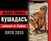 Черен петък Почивка в Кушадасъ, Турция със самолет от София до Измир - 7 нощувки